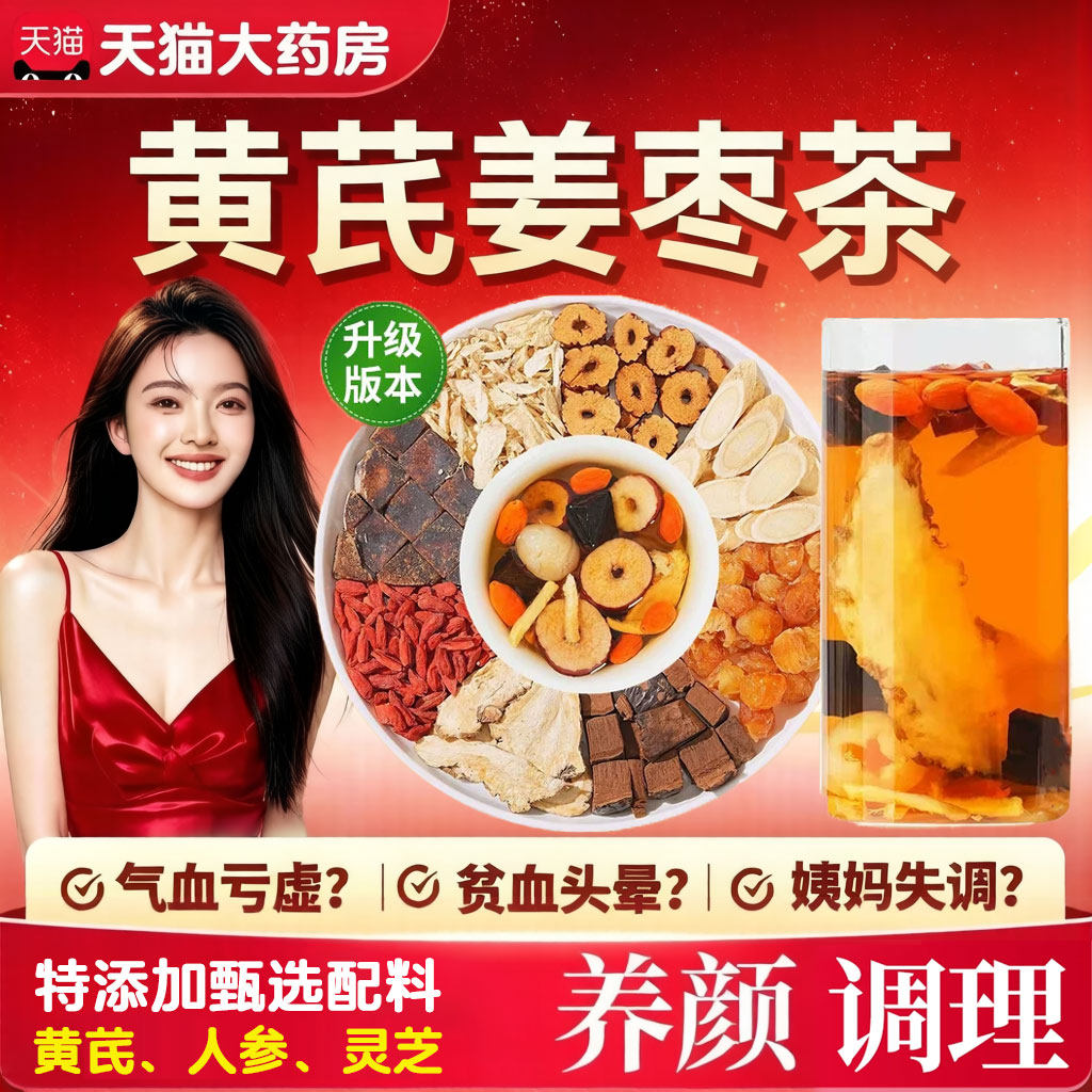 姜枣茶红糖独立包装祛湿去寒女士夏季养生茶饮官方旗舰店正品50sf
