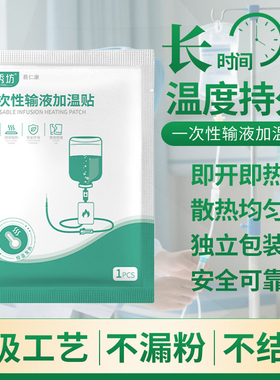 医用加热输液贴加温贴国家标准暖手贴医用暖宝宝医院打点滴用8uo