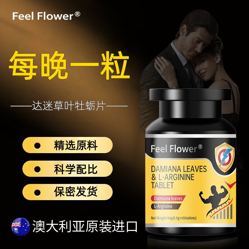 斐利德达迷草叶牡蛎片可搭淫羊藿男性滋补保健补精强固肾品用TS3