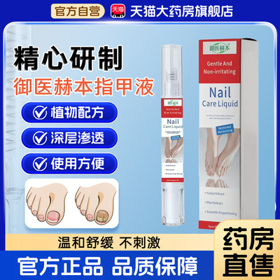 德国原装同款指甲笔御医赫本灰指甲护理液官方旗舰店科学配比2bf