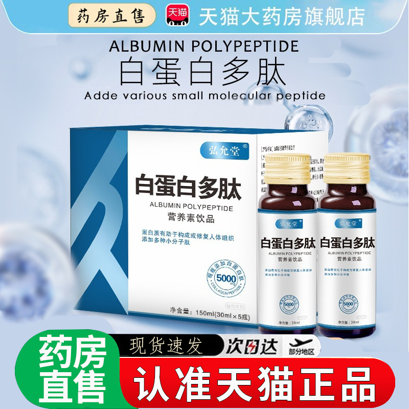 白蛋白肽饮品大豆肽豌豆肽核桃多肽口服液酵母β葡聚糖8dq