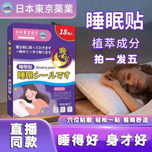 褪黑素睡眠贴眠乐贴入眠舒眠贴安艾草精油晚安贴神穴位贴3ZF