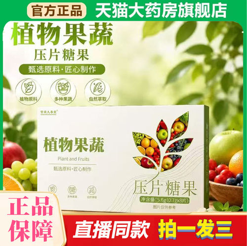 植物果蔬片官方旗舰店正品植物原料草本萃取温和吸收果蔬营养0df