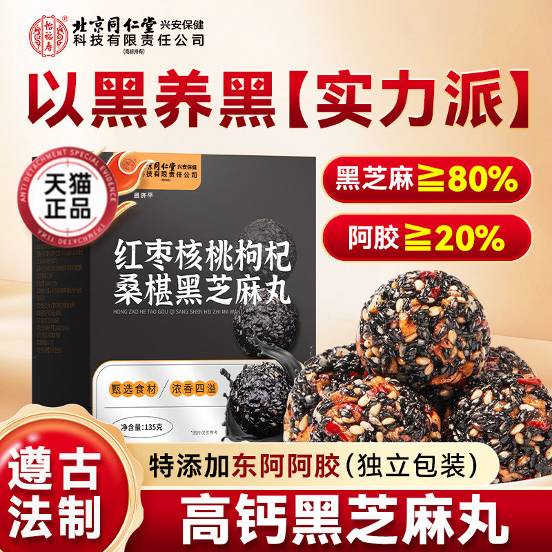红枣核桃枸杞桑椹黑芝麻丸官方旗舰店正品即食零食养生丸bx,传统滋补营养品,养生丸,淘宝优惠券,粉丝福利购,淘宝优惠卷