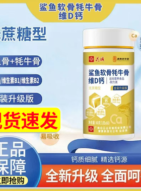 广州花城鲨鱼软骨牦牛骨维d钙片中老年常备官方旗舰店正品1DT
