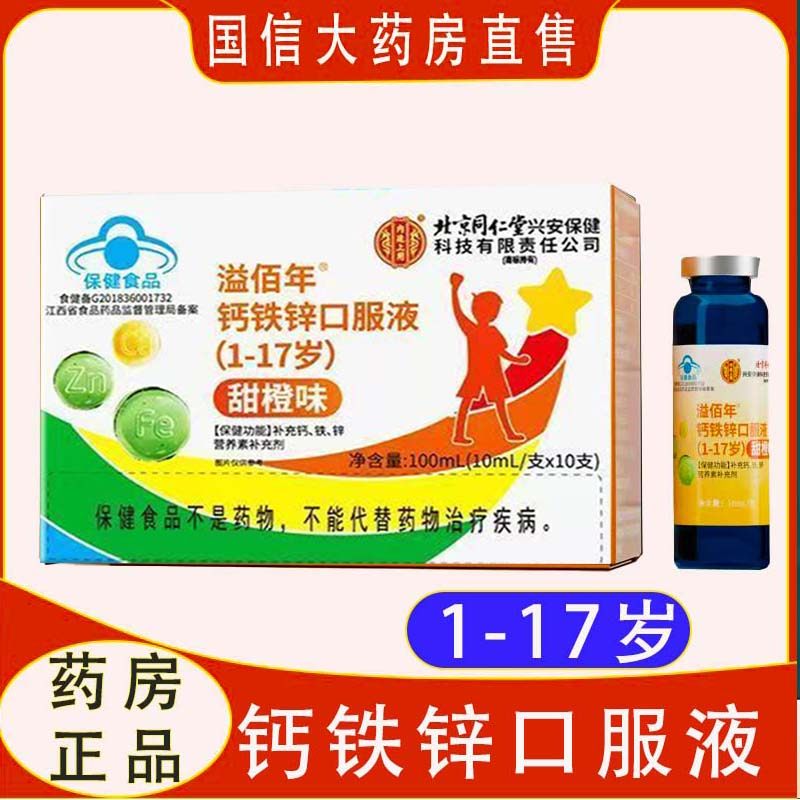 内廷上用钙铁锌口服液补钙补铁补锌液体钙大药房旗舰店正品cc,保健食品/膳食营养补充食品,钙铁锌/钙镁,淘宝优惠券,粉丝福利购,淘宝优惠卷