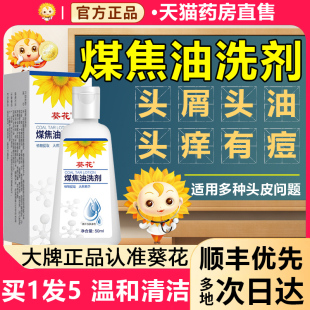 煤焦油洗发剂官方旗舰店脂溢性皮炎去屑止痒抑制马拉色菌水bp