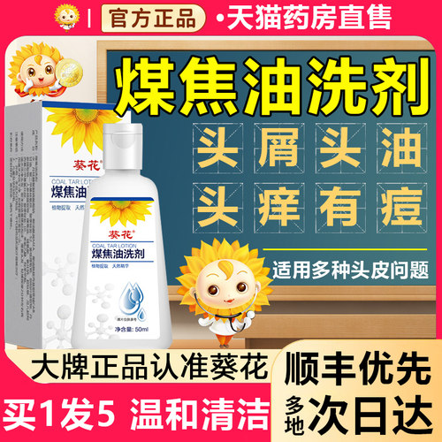药房直售】葵花煤焦油洗剂正品