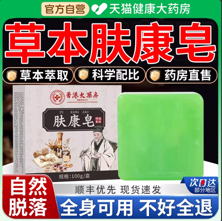 香港大药房肤康皂草本