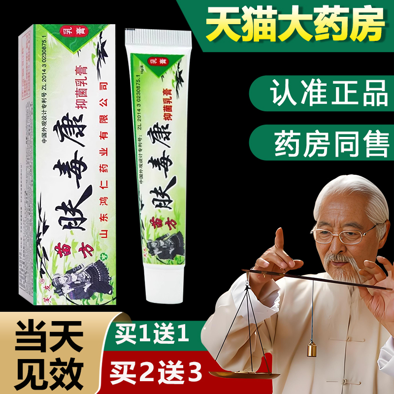 【正品买1送1】芙友苗方肤毒康草本抑菌乳膏软膏正品官方旗舰店bb