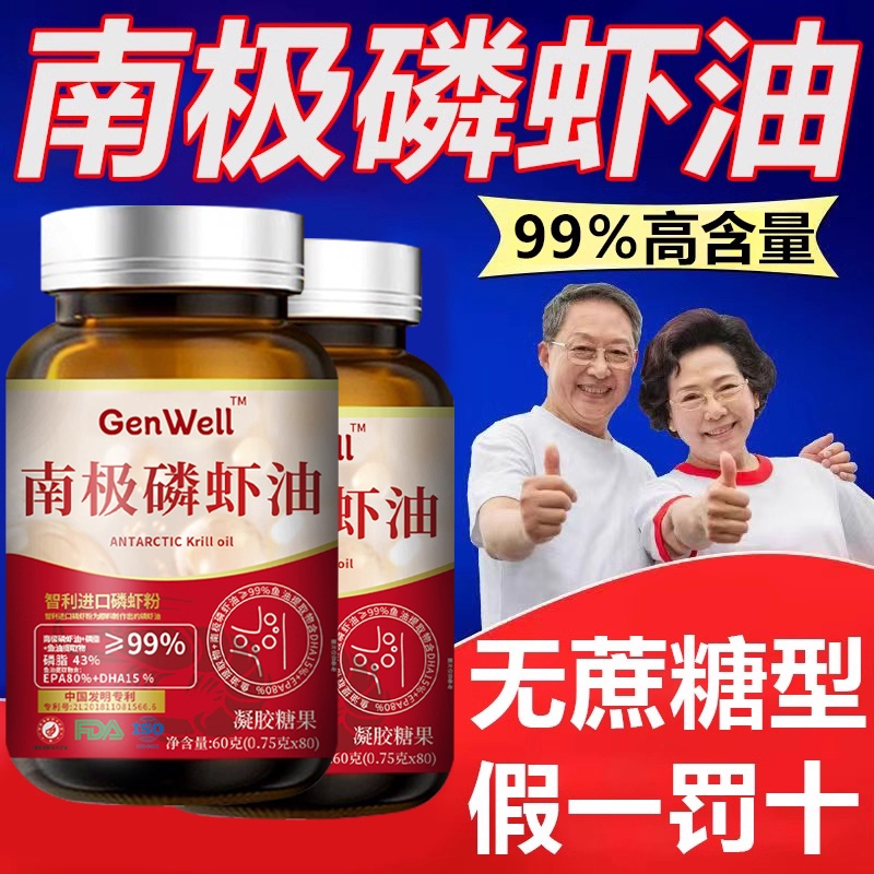 南极磷虾油纯深海磷虾油鱼油肝油官方旗舰店进口正品高俄罗斯2km