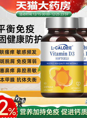 维生素阳光瓶D3胶囊2000iuD3+K2+镁皮肤瘙痒红斑银屑4tl