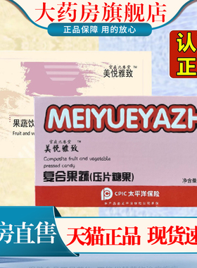 美悦雅致复合果蔬片Hiit纤体果蔬饮超模草本片植物大药房正品1cn