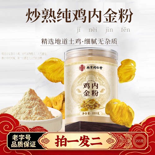 鸡内金粉官方旗舰店炒熟的鸡内金粉成人儿童用药房直售生3ZF