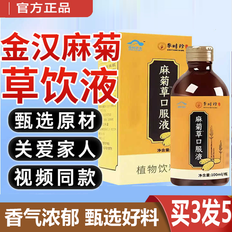 热销NO·1麻菊草饮液正品