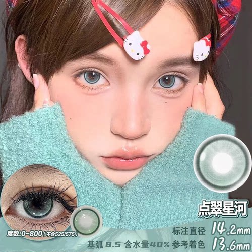 点翠星河美瞳半年抛大直径三明治工艺显色年抛隐形眼镜官网正5st