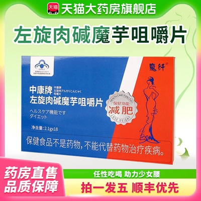 【直播同款】左旋肉碱魔芋咀嚼片