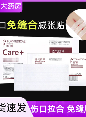 伤口免缝合减张贴医用胶带术后剖腹产伤口愈合皮肤闭合减张正品gq