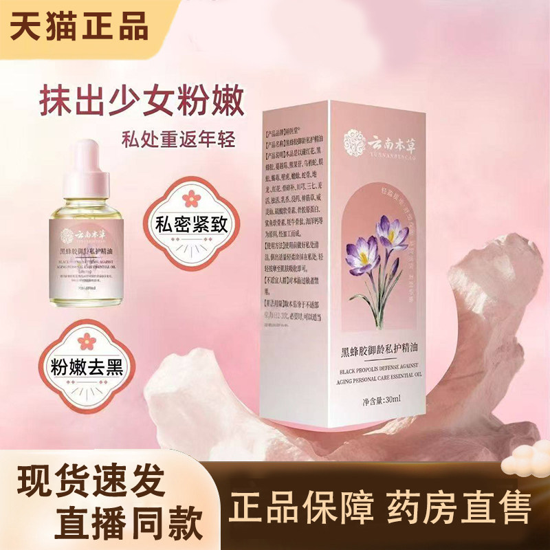 藏红花私护精油正品旗舰店官方云南本草女性宝丽紧致私密护理1dq