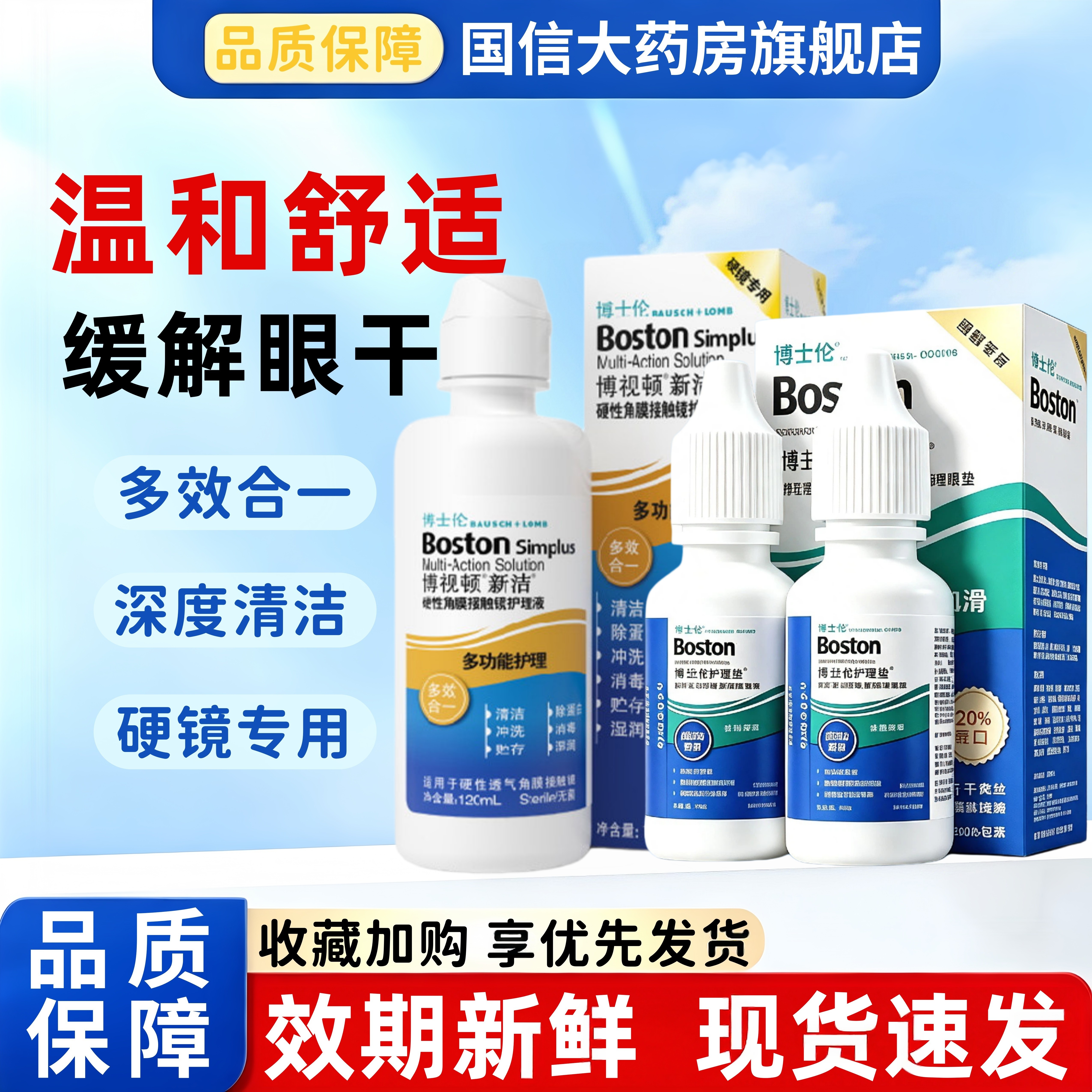 博士伦博视顿新洁润眼液先进隐形眼镜护理液硬性角膜塑形镜ok镜TF图片