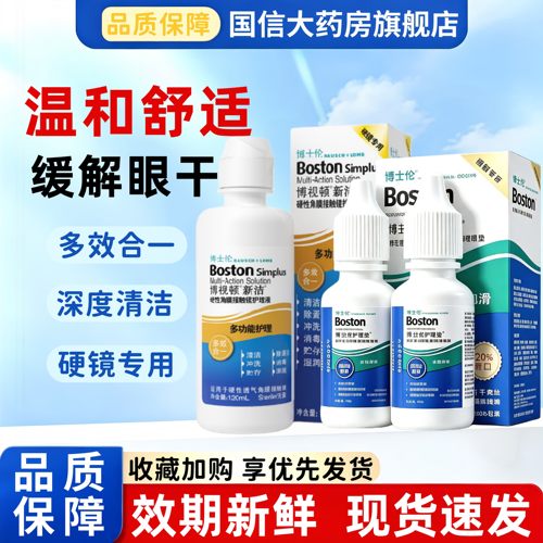 博士伦博视顿新洁润眼液先进隐形眼镜护理液硬性角膜塑形镜ok镜TF