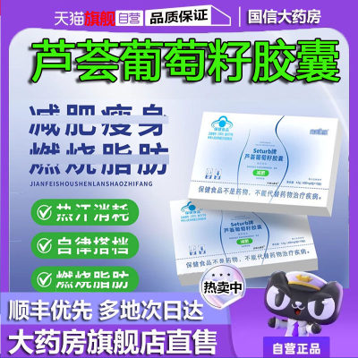 窈窕教练芦荟葡萄籽胶囊官方旗舰店正品草本植萃清清直播同款5op