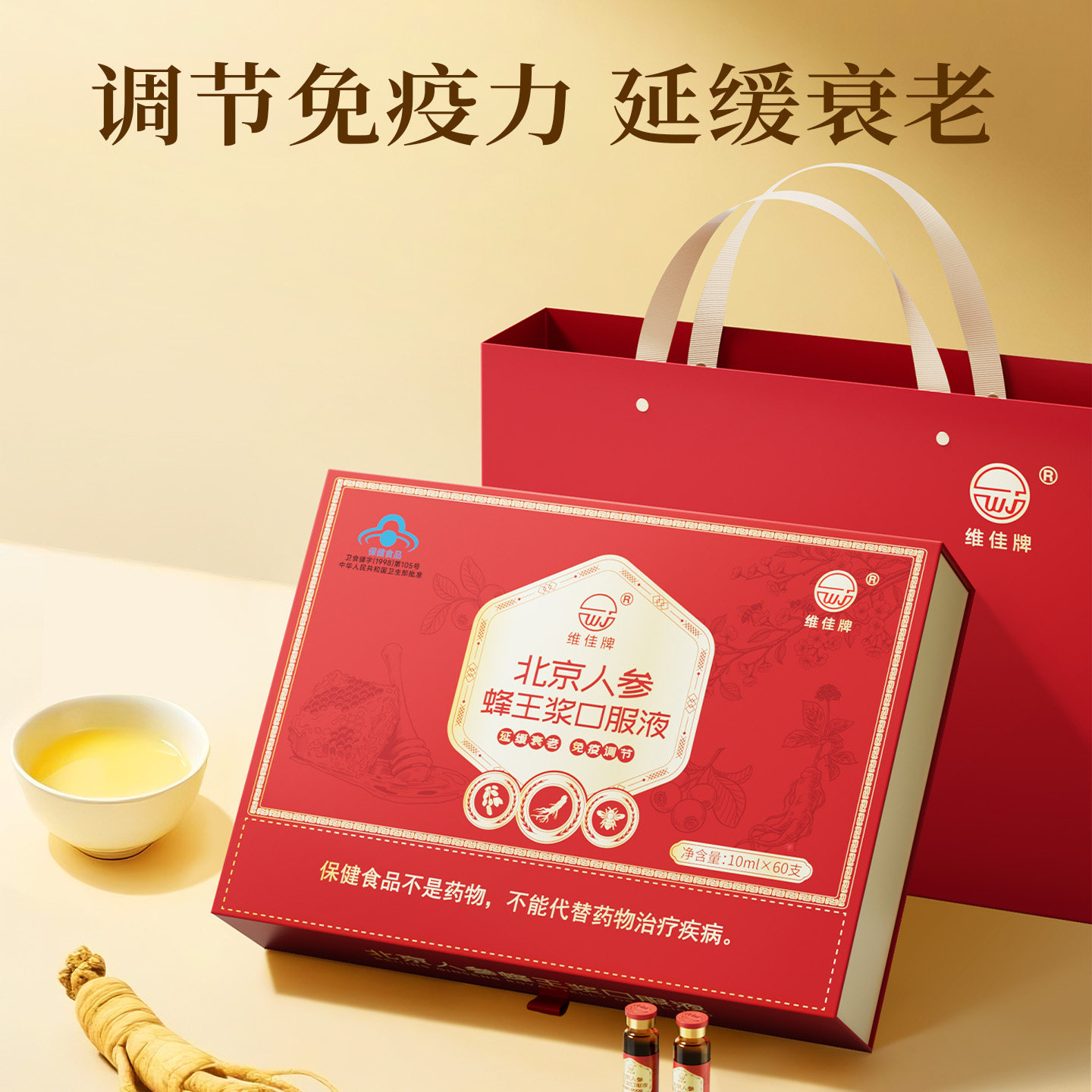 人参蜂王浆口服液免疫调节