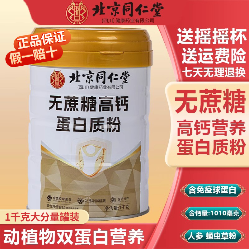 药房直售】无蔗糖高钙蛋白质粉