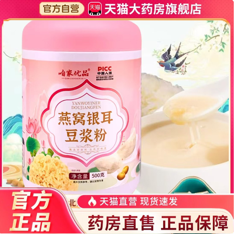 咱家优品燕窝银耳豆浆粉冲调代餐即饮豆浆营养早餐官方正品7qk,保健食品/膳食营养补充食品,其他膳食营养补充剂,淘宝优惠券,粉丝福利购,淘宝优惠卷