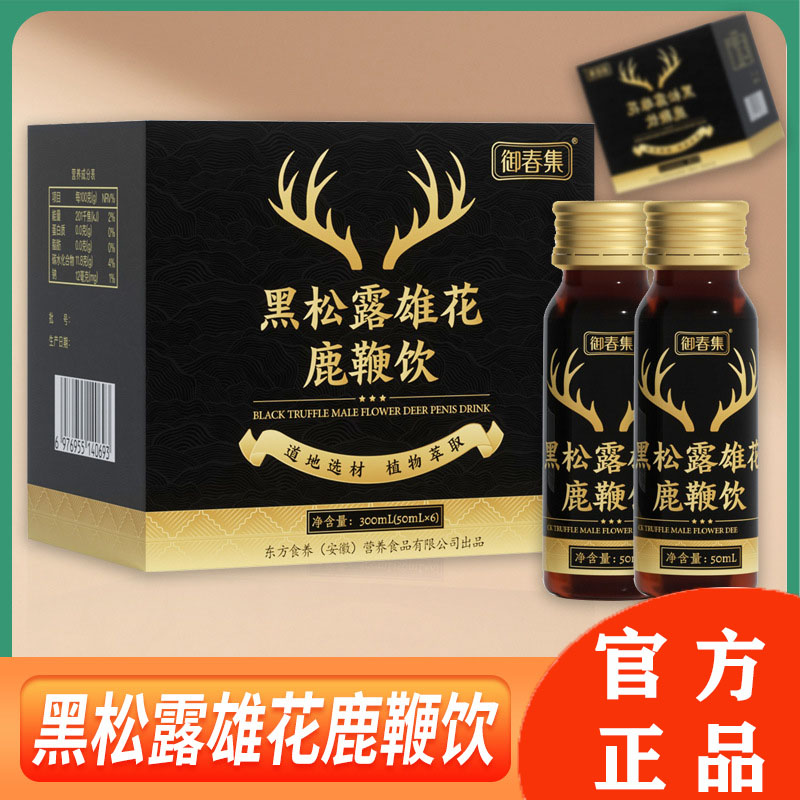 黑松露雄花鹿鞭饮官方旗舰店正品