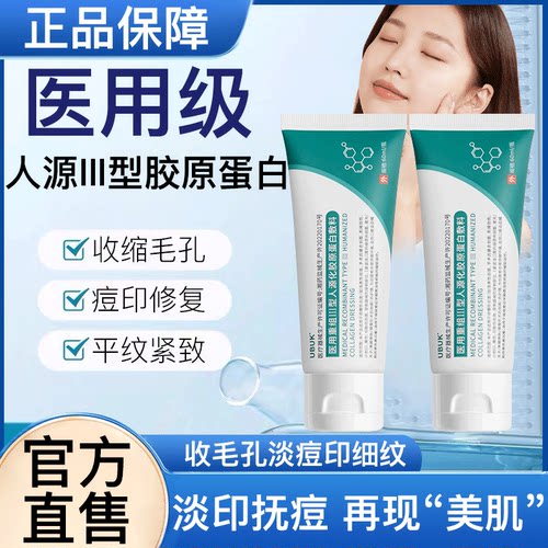 UBUK护理膜大绿管GX0医用重组三型人源化胶原蛋白敷料官方旗舰店