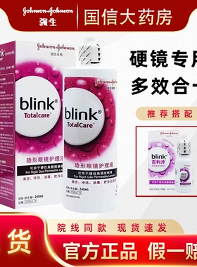百利泠Blink护理液240ml隐形角膜硬镜塑形百利冷润眼液15mlOK镜TF