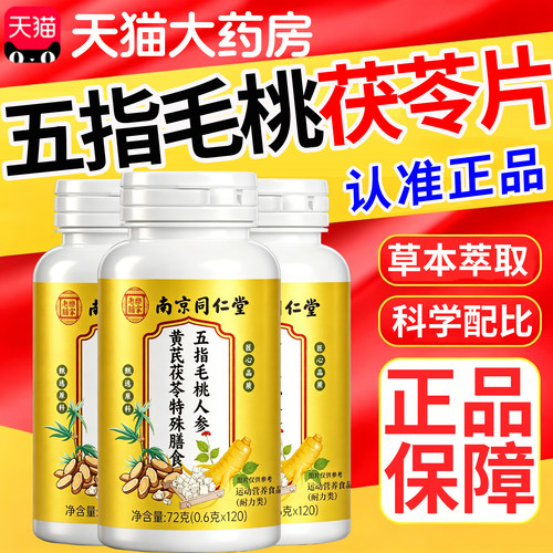 五指毛桃人参黄芪茯苓片官方旗舰店正品出汗止中老年专用适用9km