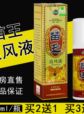 贵州兴德澳苗王追风液颈椎腰椎关节肩周外用喷剂药房官方正品gq