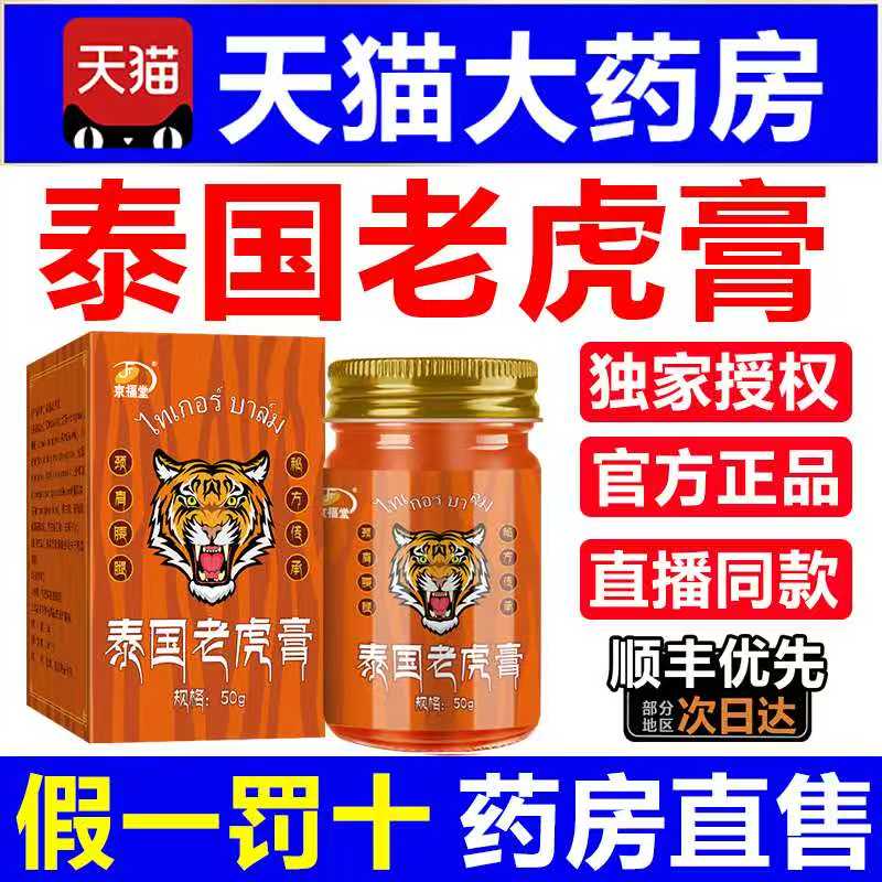 泰国老虎膏正品旗舰店原装金老虎泰国标肩颈腰腿膝盖搭万金油3tl图片