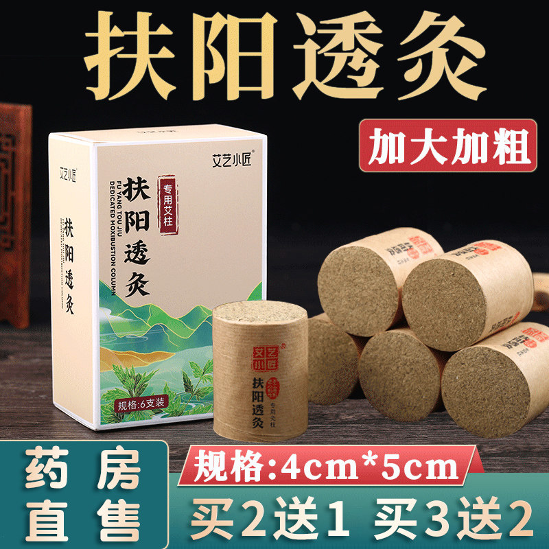 扶阳透灸艾柱雷火艾灸柱纯艾草短正品艾灸棒艾条陈年官方旗舰店mz