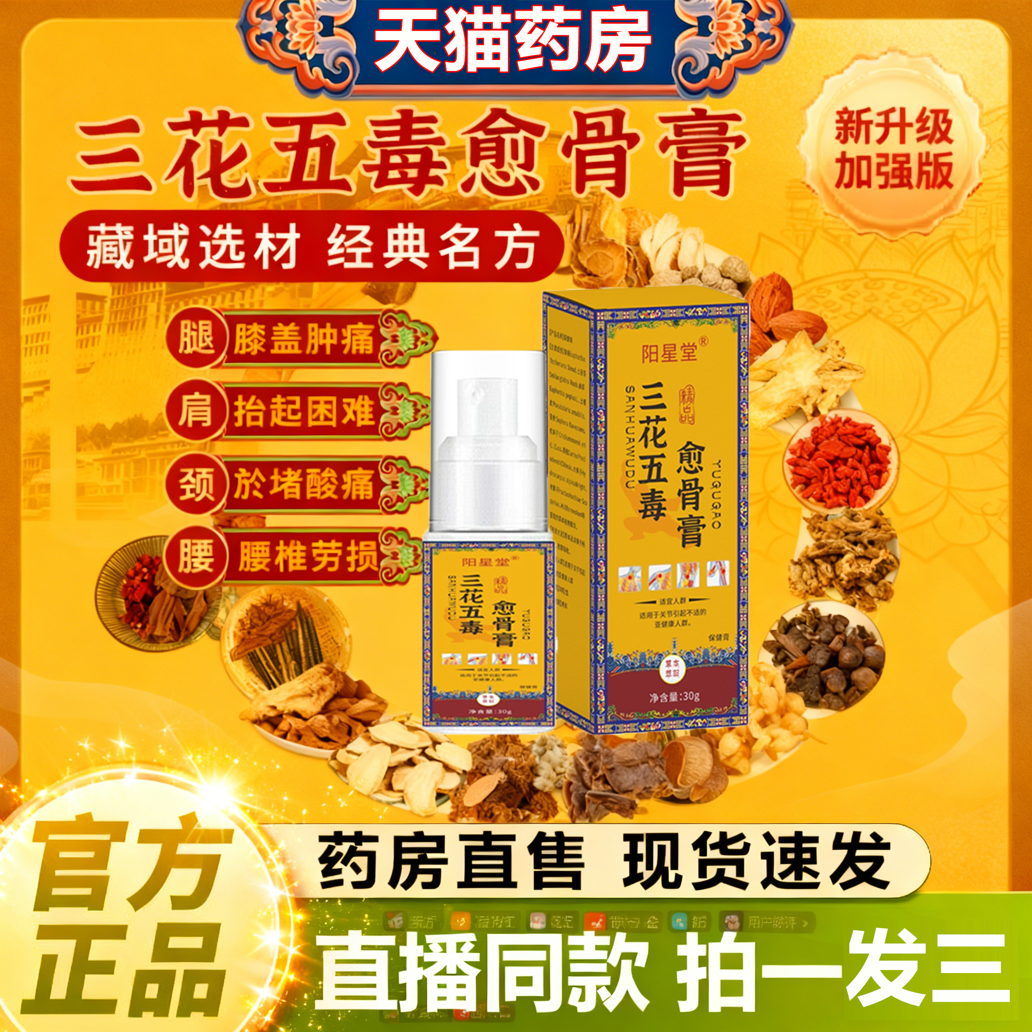 蕲久堂三花五毒愈骨膏官方正品植萃腰颈椎全身关节疼痛舒缓膏4tl