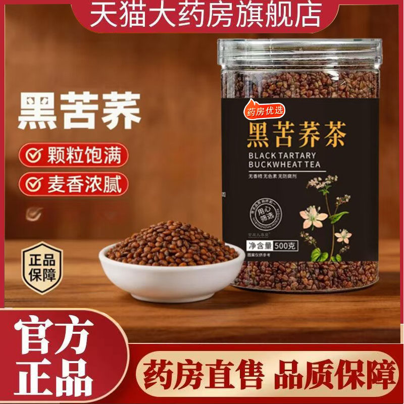 黑苦荞茶荞麦茶九制麸炒野生特级黑苦荞浓香型官方正品直播款7qk