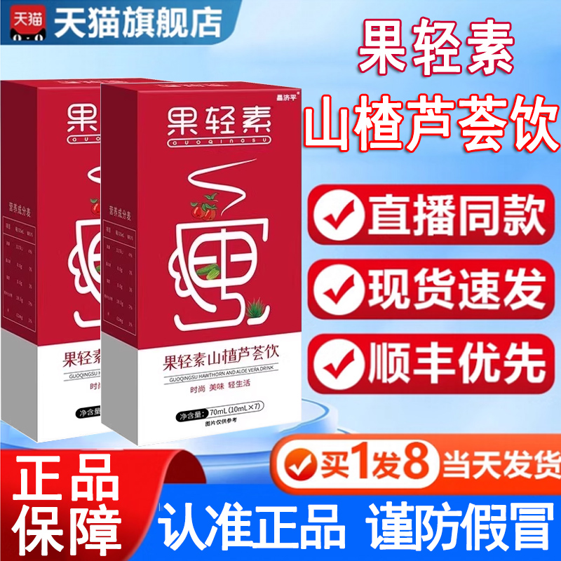 果轻素山楂芦荟饮固体饮料官方旗舰店天猫正品嗨吃果轻素饮3DT 保健食品/膳食营养补充食品 其他膳食营养补充剂 原图主图