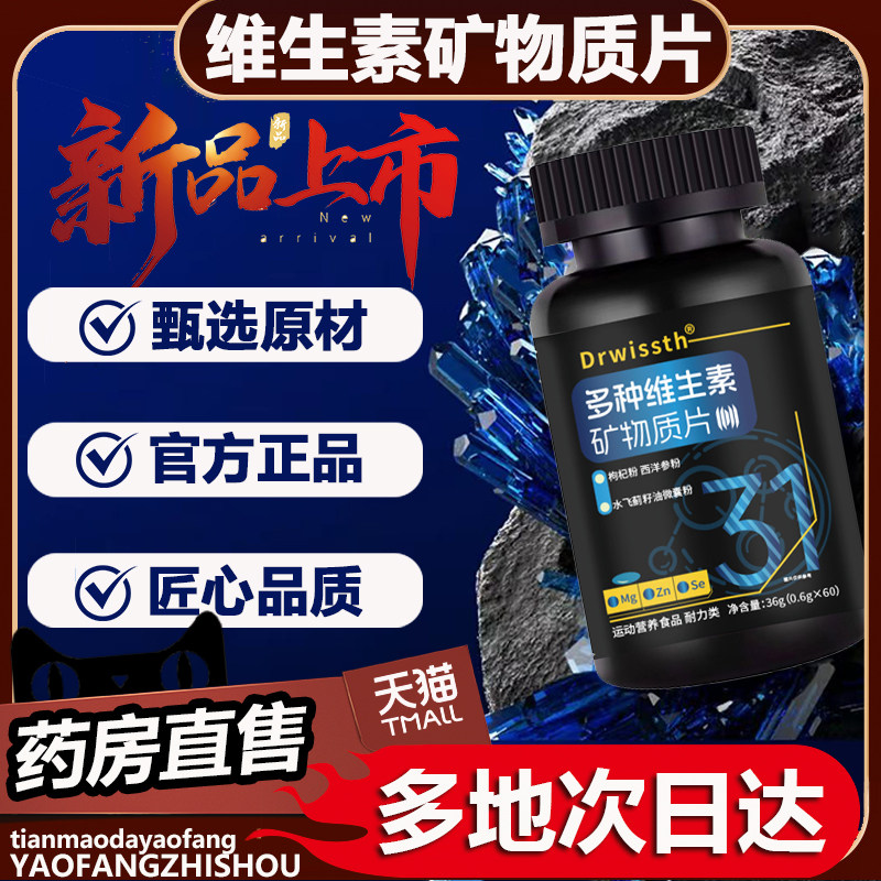 多种维生素矿物质片官方旗舰店直售男士锌镁硒族片复合多维片0op,保健食品/膳食营养补充食品,其他膳食营养补充剂,淘宝优惠券,粉丝福利购,淘宝优惠卷