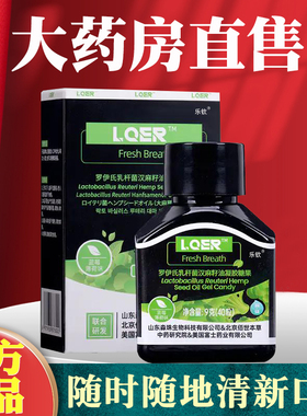 罗伊氏乳杆菌麻籽油凝胶糖果官方loer正品口气清新汉麻籽油nn