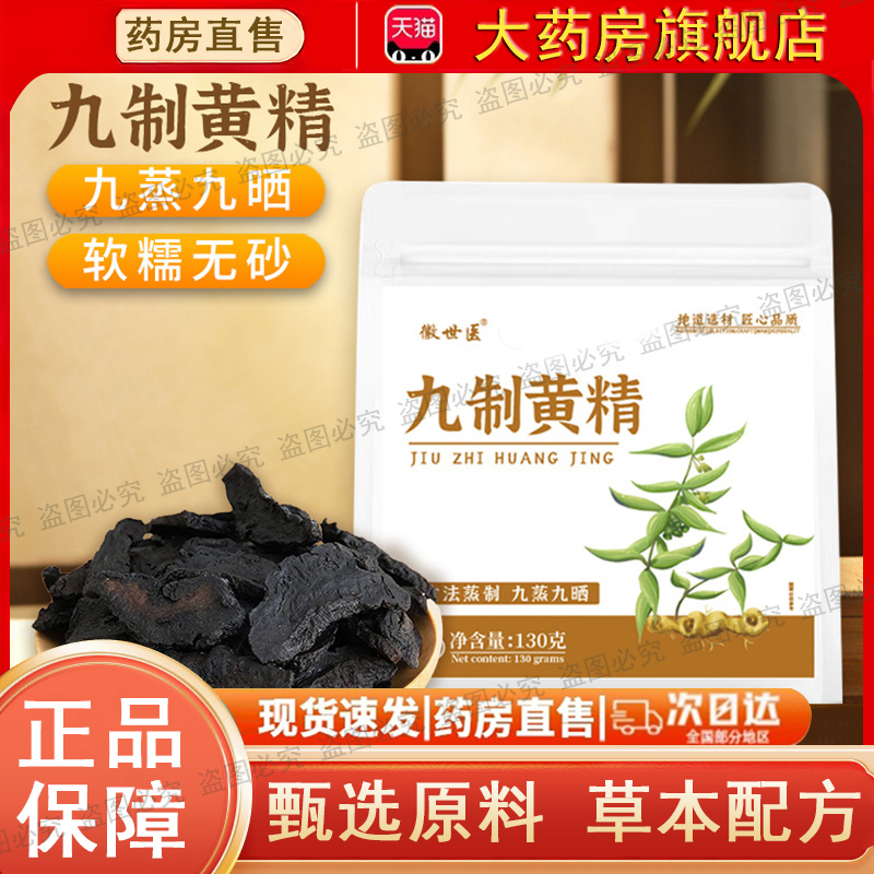 九蒸九制黄精安徽采挖软糯华山微苦晒手工制作官方旗舰店正品0dq