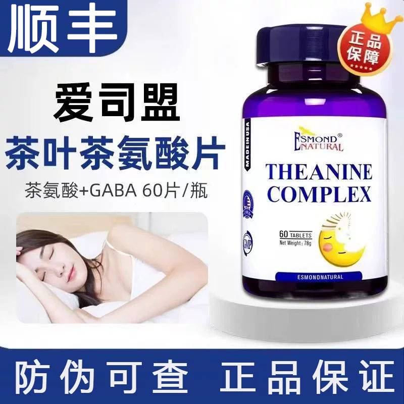 爱司盟茶叶茶氨酸压片糖果美国原装进口大药房正品防伪可查9zk