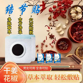 干姜花椒贴官方旗舰正品 拍一发三 结节贴甄选原料干姜花椒8qk