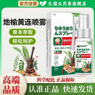 地榆黄连喷雾剂宫本田中黄莲痔黄连麝香肛泰正品官方旗舰店2HT