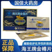 海王金樽片牡蛎9片 盒护肝喝酒应酬熬夜大药房正品 旗舰店7xs