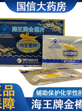 海王金樽片牡蛎护肝喝酒应酬熬夜