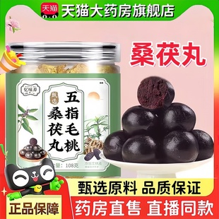 忆味养五指毛桃桑茯丸官方旗舰店真材实料桑伏丸三伏天养生丸3bc