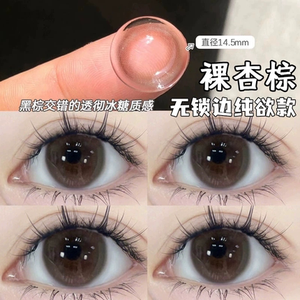 海昌润眼液+奶咖色棕色美瞳半年抛大直径无锁边隐形眼镜年抛女qc