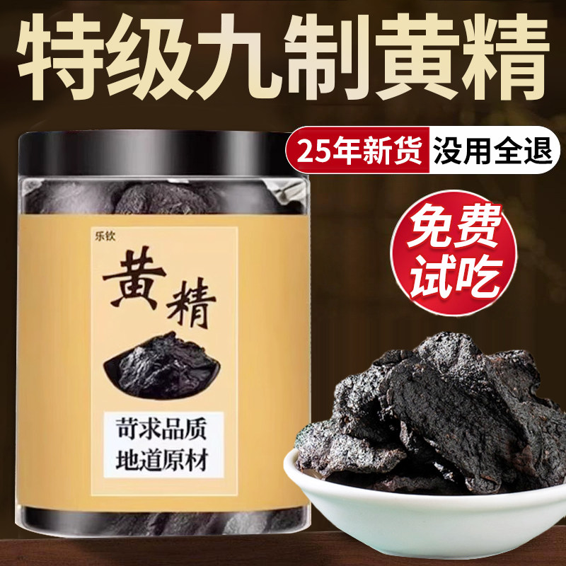 【特优级精选】特级黄精九蒸九制